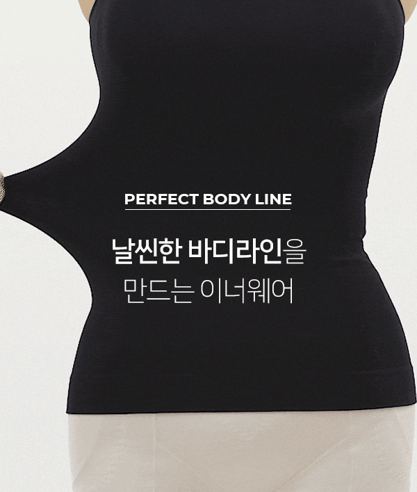 [보정속옷]퍼펙트 바디라인 보정나시주식회사 글로벌콘